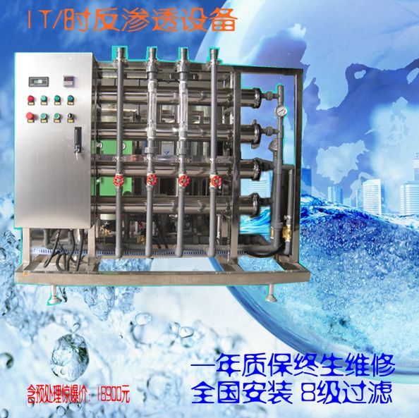 1T反滲透水處理設(shè)備在線清洗款