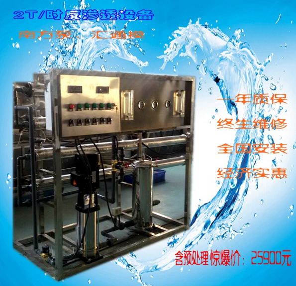 2T反滲透水處理設(shè)備標(biāo)配款