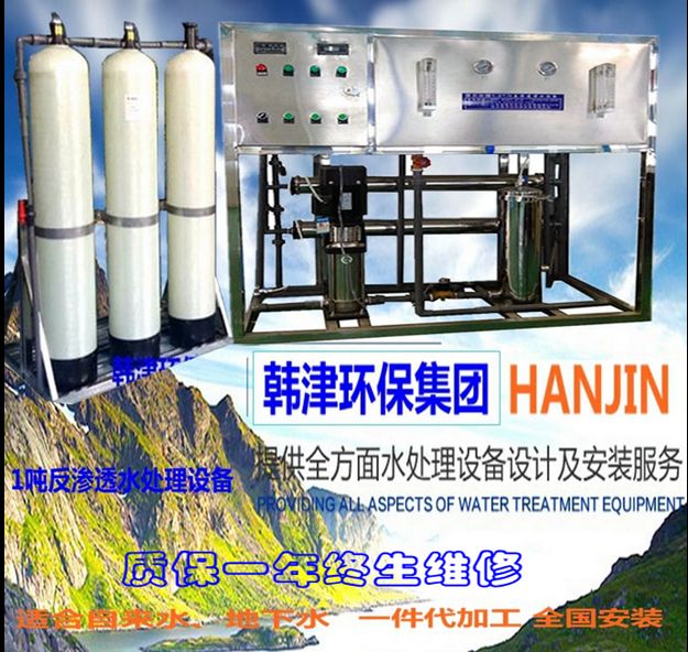 1T反滲透水處理設(shè)備標(biāo)配款