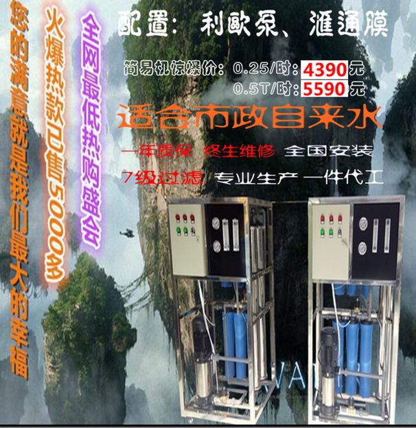 0.25/0.5T反滲透設(shè)備 標(biāo)配