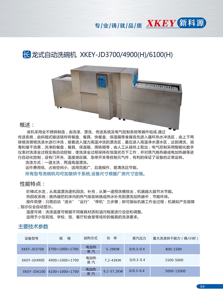 酒店洗碗機(jī)系列