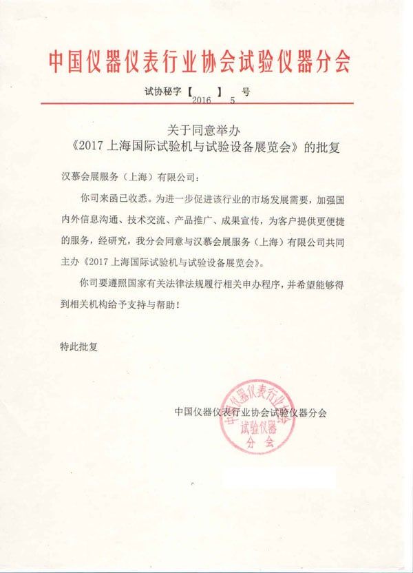2017上海國際試驗(yàn)機(jī)與試驗(yàn)設(shè)備展覽會