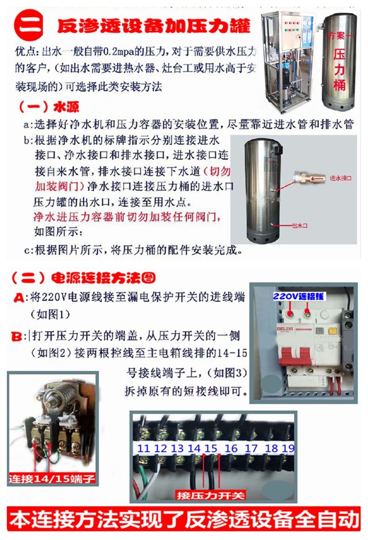 反滲透設(shè)備安裝水箱（壓力罐）接法