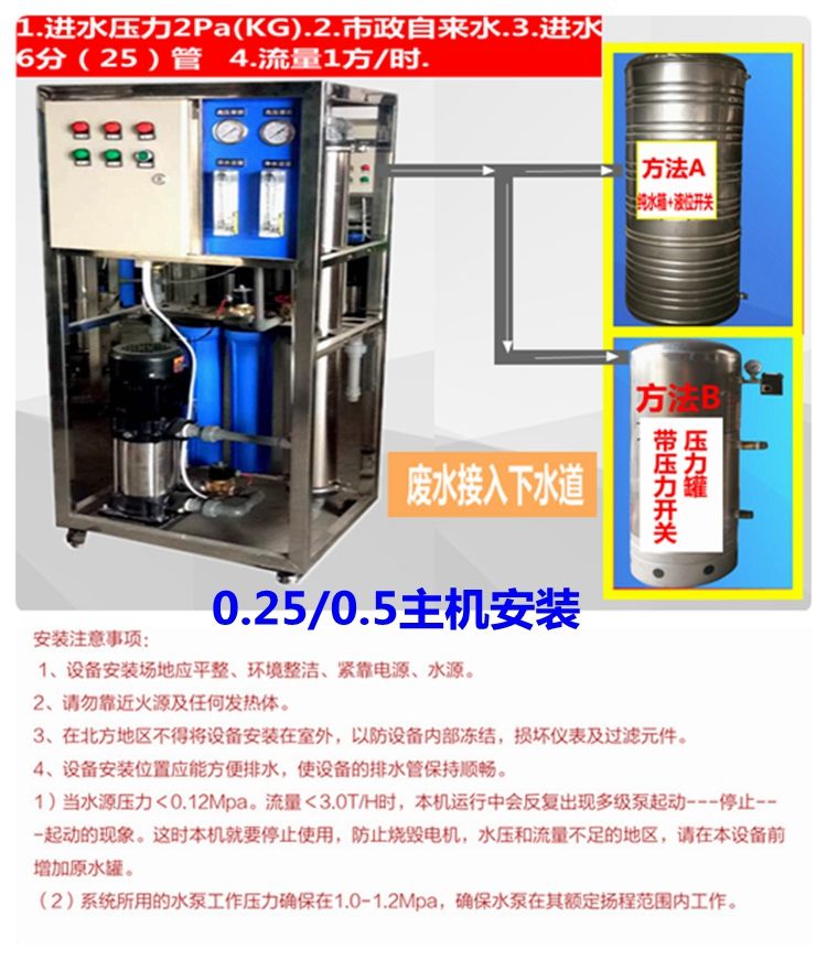 反滲透設(shè)備安裝水箱（壓力罐）接法