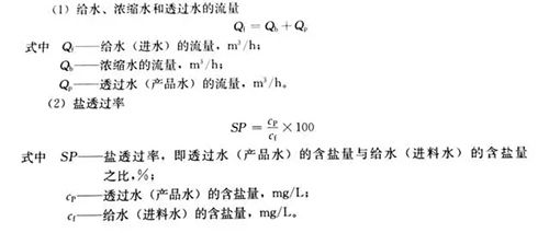 水處理技術(shù)剖析：反滲透計(jì)算公式詳解