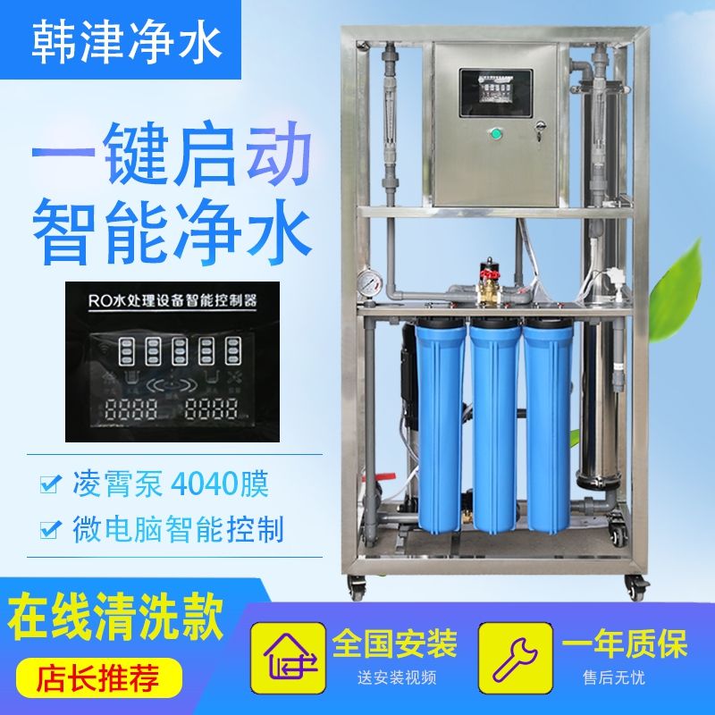 0.3T/H 智能在線清洗款