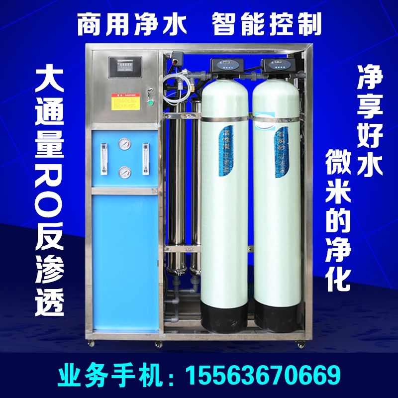智能工業(yè)反滲透水處理設(shè)備 商用0.3/0.6凈水機(jī)器純水機(jī)自動(dòng)售水機(jī)