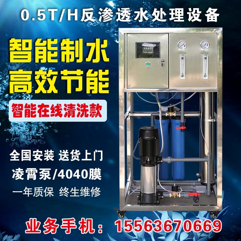 6噸工業(yè)反滲透水處理設(shè)備 商用純凈水玻璃水桶裝水凈化設(shè)備凈水機(jī)