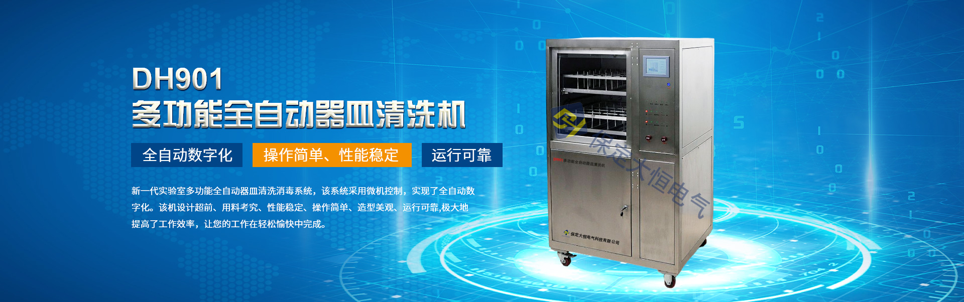 多功能全自動器皿清洗機(jī)